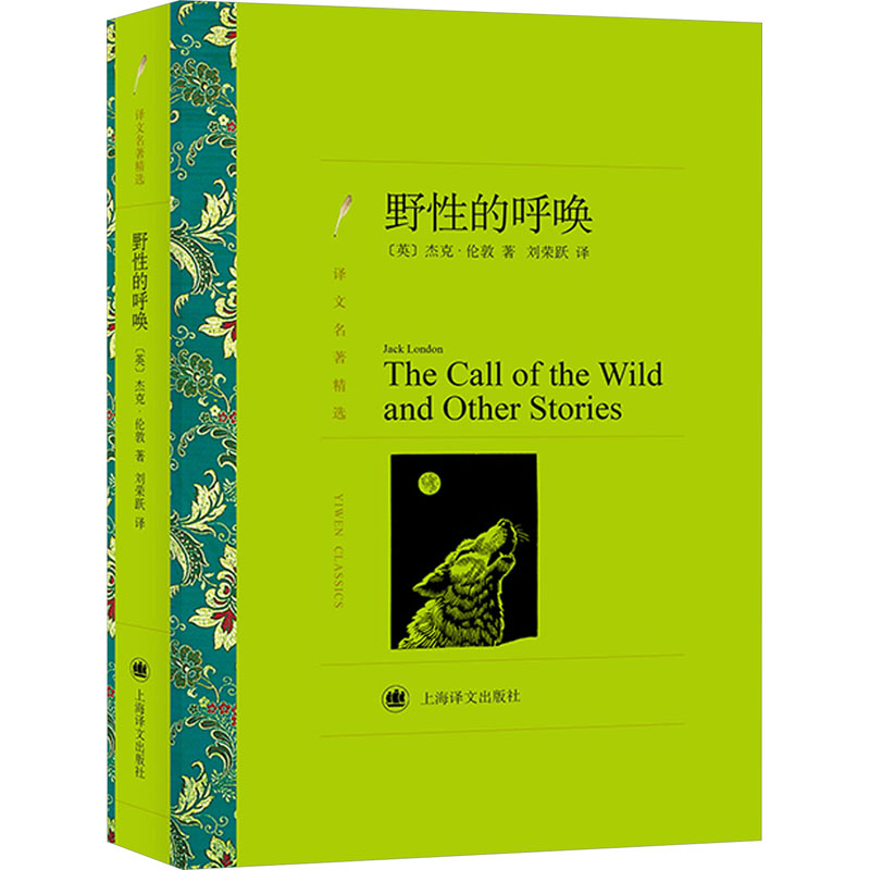 译文名著精选-野性的呼唤
