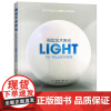 视觉艺术用光:在艺术与设计中理解与运用光线 色彩与光线 摄影设计绘画用光与构图 基础教材书籍 入门与提高用光教程