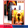 [正版]三体全集全套3册 刘慈欣长篇科幻小说三部曲 地球往事+黑暗森林+死神永生典藏版纪念版 中国银河奖世界雨果奖科幻