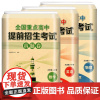2025全国重点高中提前招生考试真题卷数学英语物理试题初升高必刷题初中历年自主招生中考模拟试卷九年级中考初三冲刺高中真题