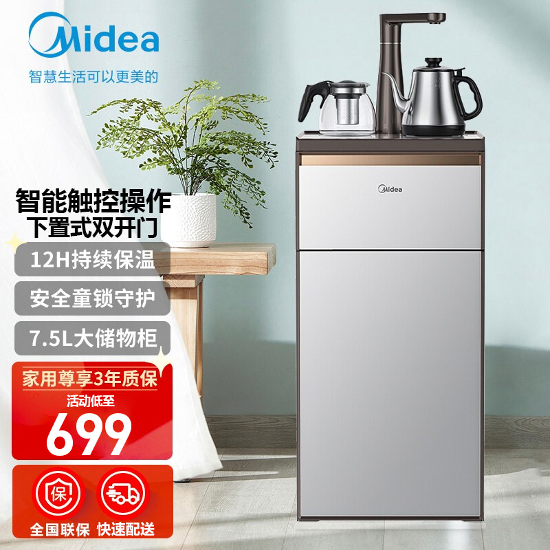 美的midea茶吧机下置式水桶家用办公饮水机防干烧安全童锁专茶专温yr