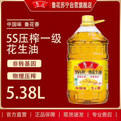 鲁花5S压榨一级花生油5.38L物理压榨家用花生油 加量不加价 日期新鲜