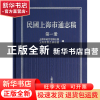 正版 民国上海市通志稿(1)(精) 上海市地方志办公室//上海市历史