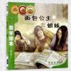 数学绘本—面包公主三姐妹 幼儿童启蒙认知早教故事图书籍 数学绘本面包公主三姐妹