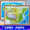 [正版]学生 便携小尺寸北斗地图3d立体凹凸地形图 2张世界地图和中国地图儿童版 2023新版地图挂画小学生初中生通用