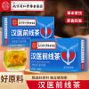 [2盒] 同仁堂汉医前线茶 覆盆子人参杜仲雄花大麦茶橘皮桑叶红枣山楂玛咖养生茶花茶官方旗舰店