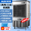 奥克斯(AUX)大型工业冷风机商用家用制冷电风扇饭店加水冷空调扇_1.8米金属大机身至尊款