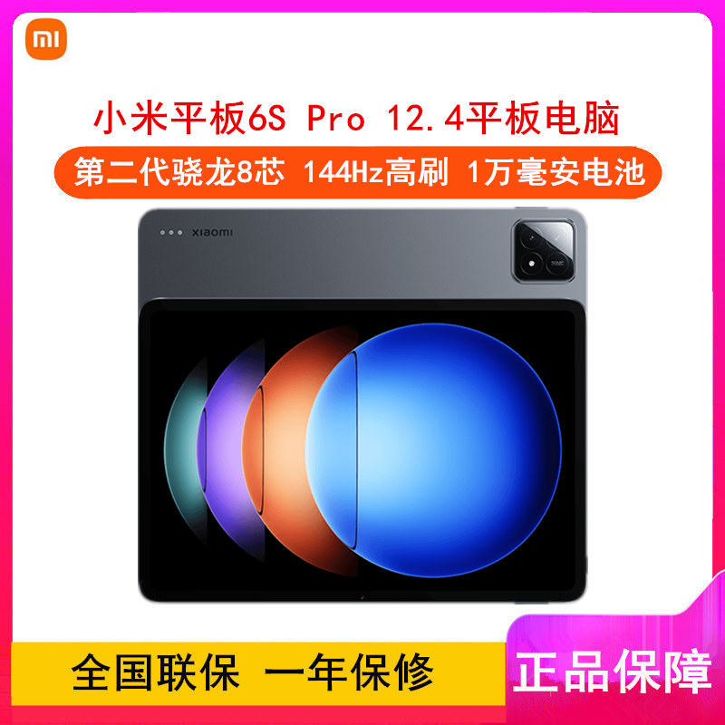 小米平板6S Pro 12.4英寸 12+512G黑色