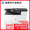 惠普(HP)M42525n黑白激光数码复合机A3A4 高速 打印机 复印机扫描多功能一体机 25页/分钟大型家用企业办公打印机套餐4