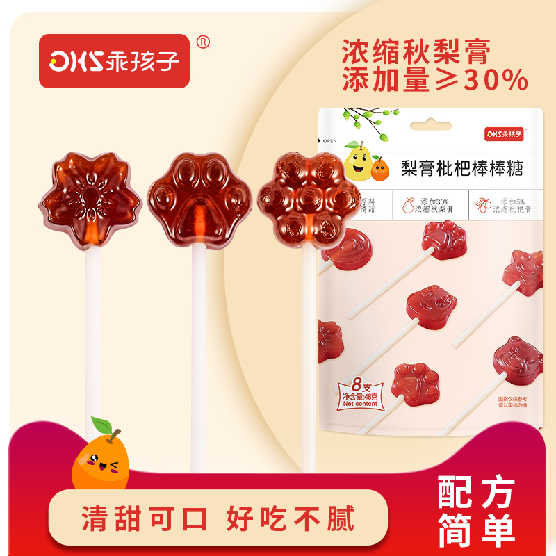 乖孩子秋梨膏枇杷棒棒糖无添加零食糖果 8支/袋