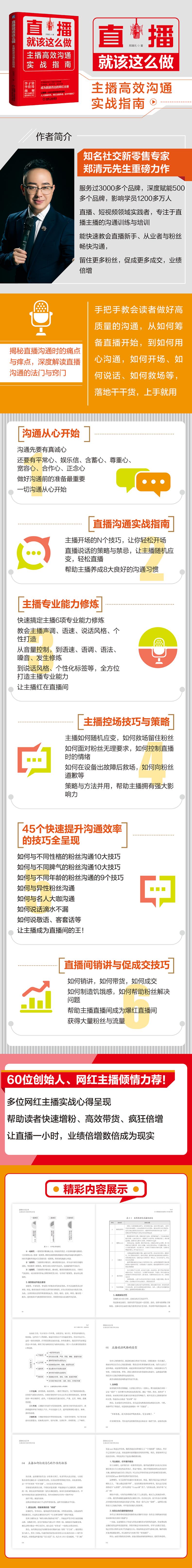直播就该这么做(主播高效沟通实战指南)