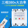 古达无线遥控开关380v三相电机浇地抽水泵远程手机控制器电源智能220v