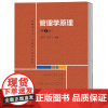 管理学原理 第2版第二版 方振邦 包元杰(经济管理类核心课程教材)中国人民大学出版社