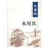诺森100种水用具王培编9787563025473河海大学出版社