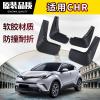专用老新款丰田C-HR/奕泽挡泥板chr/IZOA改装品原装原厂前后轮档皮瓦