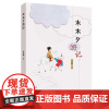 正版 木木夕游记 中国当代长篇神话小说 以《西游记》唐僧师徒四人取经归来为契机,塑造了两个玉石娃娃:日娃,月娃