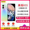 [全新]realme 真我V23 12GB+256GB 琉璃色 33W超速闪充 天玑810芯5000毫安电池 游戏手机