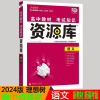 2024版理想树高中资源库语文 新教材新高考基础知识点手册高考复习资料教辅书 高中重难点专项突破高中语文知识大全