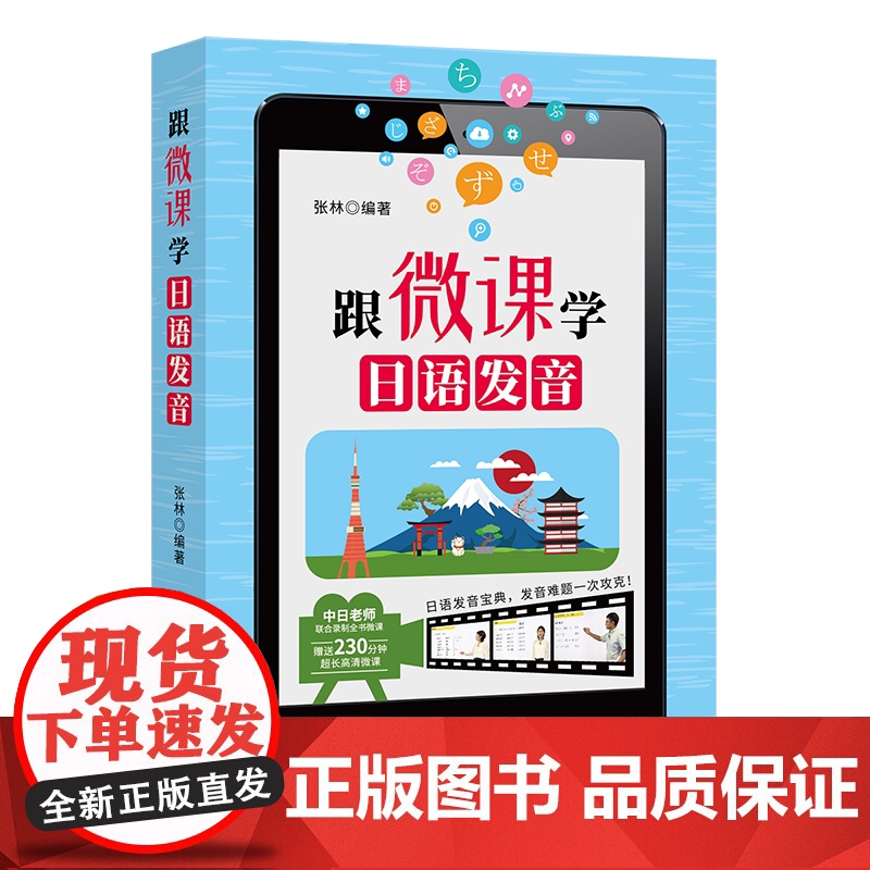 跟微课学日语发音