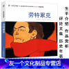 [友一个]库存尾品天才艺术家劳特累克关于法国著名画家劳特累克的作品世界名画欣赏及生平之作