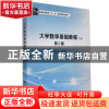 正版 大学数学基础教程:下册 刘元骏 科学出版社 9787030494450