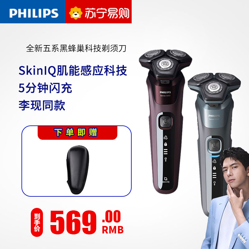 飞利浦电动剃须刀S5532黑蜂巢三刀头刮胡刀正品李现同款S5531升级