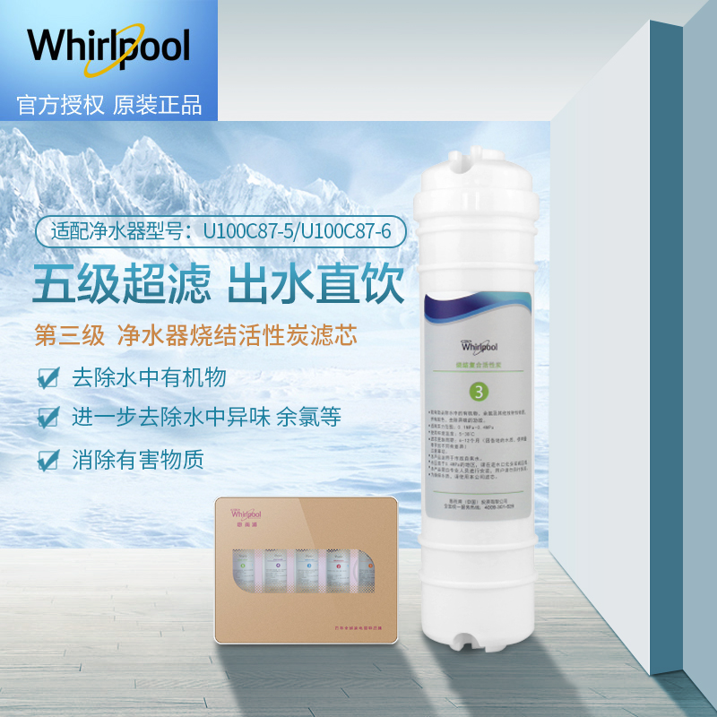 帮客材配 Whirlpool惠而浦净水器U100C87-5/U100C87-6净水机 韩式 烧结活性炭滤芯 第三级高清大图