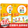 同步字帖课课练+口算题卡专项训练(一年级上下)