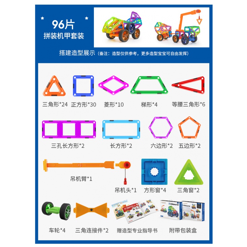magspace摩可立磁力片儿童玩具磁性磁铁积木男孩女孩百变拼装 96片拼装机甲
