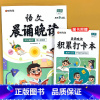 [3-4年级] 语文晨诵晚读+积累打卡本 小学通用 [正版]小学语文晨诵晚读1-6年级读出好文章美文早读每日打卡计划阅读