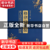 正版 格律诗新探 竺士元 浙江大学 9787308108386 书籍