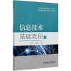 音像信息技术基础教程编者:关金名//马蓉平|责编:王玲玲