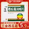 [一盒装]36片西瓜霜含片 [三金]西瓜霜润喉片0.6g*36片/盒