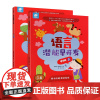 幼儿语言潜能早开发中班全套2册 思维训练语言潜能早开发2-3-4-5岁学前启蒙教育左右脑开幼儿园小班语文教材书籍趣味益智
