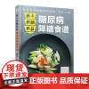 低卡低糖低盐:糖尿病降糖食谱李宁中国轻工业出版社9787518433988保健/心理类书籍/饮食营养 食疗