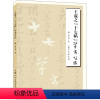 [正版]图书王羲之
