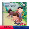 [正版]45元任选3件青葫芦中国经典古代神话故事绘本画蛇添足 中华成语故事精选绘本二三年中华传统文化经典故事寓言故事小