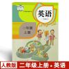 2020初一七年级青岛版数学上册人教版语文外研版英语上册课本教材 二年级人教版英语[上册]