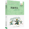 黑猫* 诸志祥 长江少年儿童出版社9787556044047 正版书籍2016年04月出版8-12岁儿童文学少年儿童文学