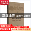 正版 中国乡村研究·第十六辑 黄宗智主编 广西师范大学出版社 978