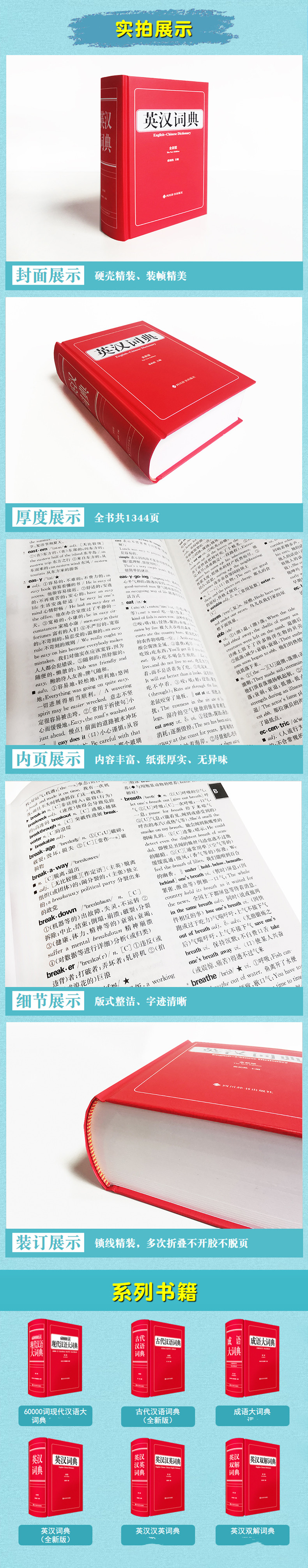 英汉词典(全新版)