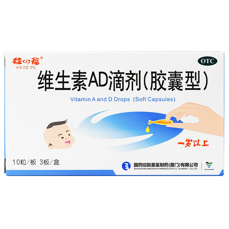 星鲨娃の福维生素AD滴剂 胶囊型30粒/盒 1岁以上儿童星沙胶囊婴儿佝偻病夜盲症抽搐症