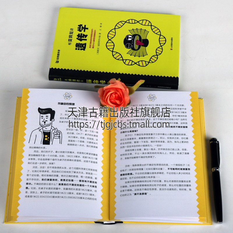 [正版]听变异龙讲遗传学 听僵尸猫讲量子物理学套装2册儿童启蒙知识教育科学小百科科普绘本读物幼儿经典儿童课外阅读书系山