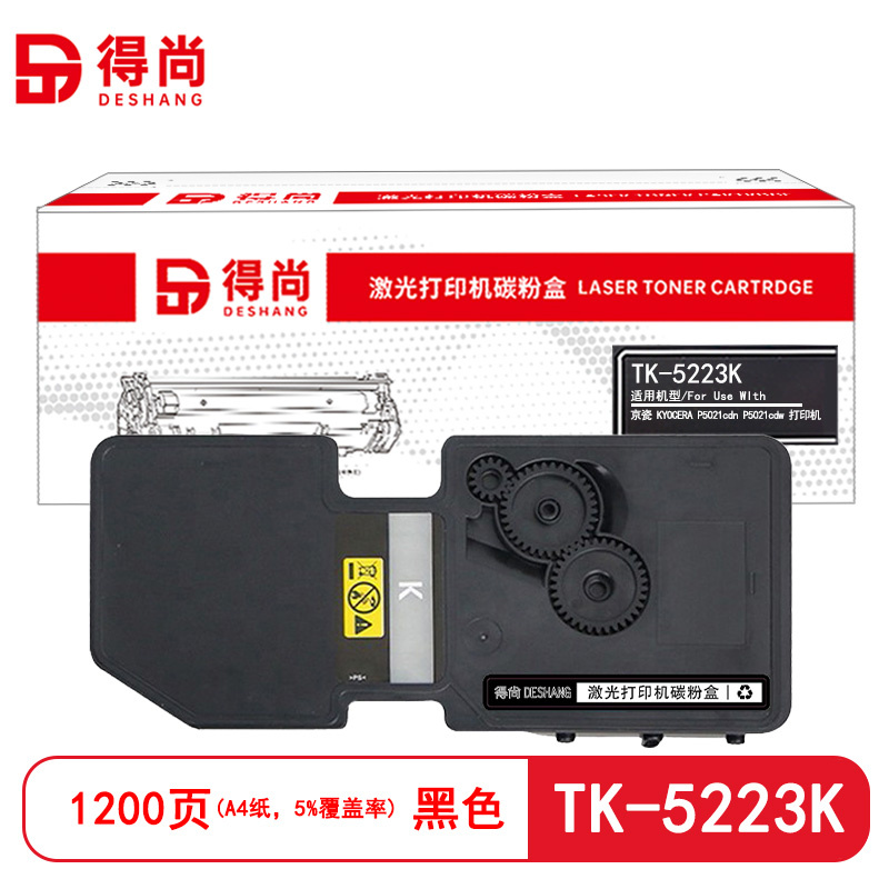 得尚 TK-5223K 打印量1200页 适用京瓷KYOCERA P5021cdn P5021cdw 墨粉盒(计价单位:只)黑色