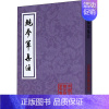 [正版]鲍参军集注 [南朝宋]鲍照 著 中国古诗词文学 书店图书籍 上海古籍出版社