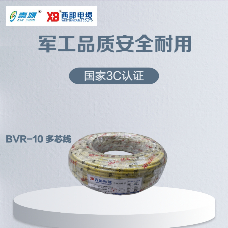 秦源牌 电线电缆BVR 10mm² 国标铜芯 单芯多股软线 100米/卷高清大图