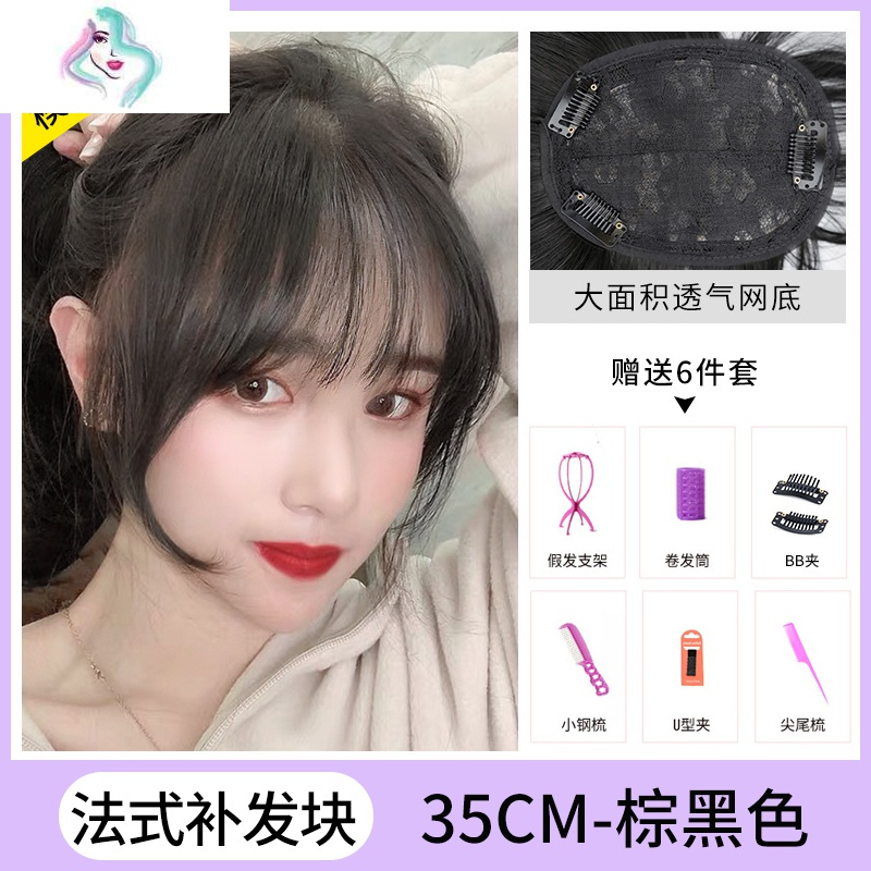 你那么美 3d法式刘海[深棕色]25㎝