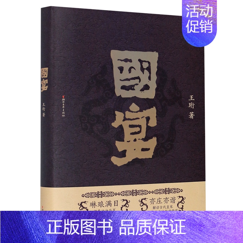 【正版】书店 书籍国宴 社科生活百科图书