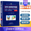 [正版]实用口腔解剖学图谱第2版 王美青 胡开进 注编 口腔科学口腔医学类书籍口腔解剖学临床牙科参考书 世界图书出版公