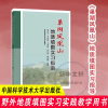 [M]巢湖凤凰山地质填图实习指南-9787312034688